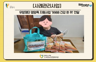 [사레관리사업] 우양재단 영양죽 전달