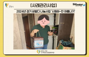 [사례관리] 2024년 비발디나눔사업 '시원하~안 여름나기'